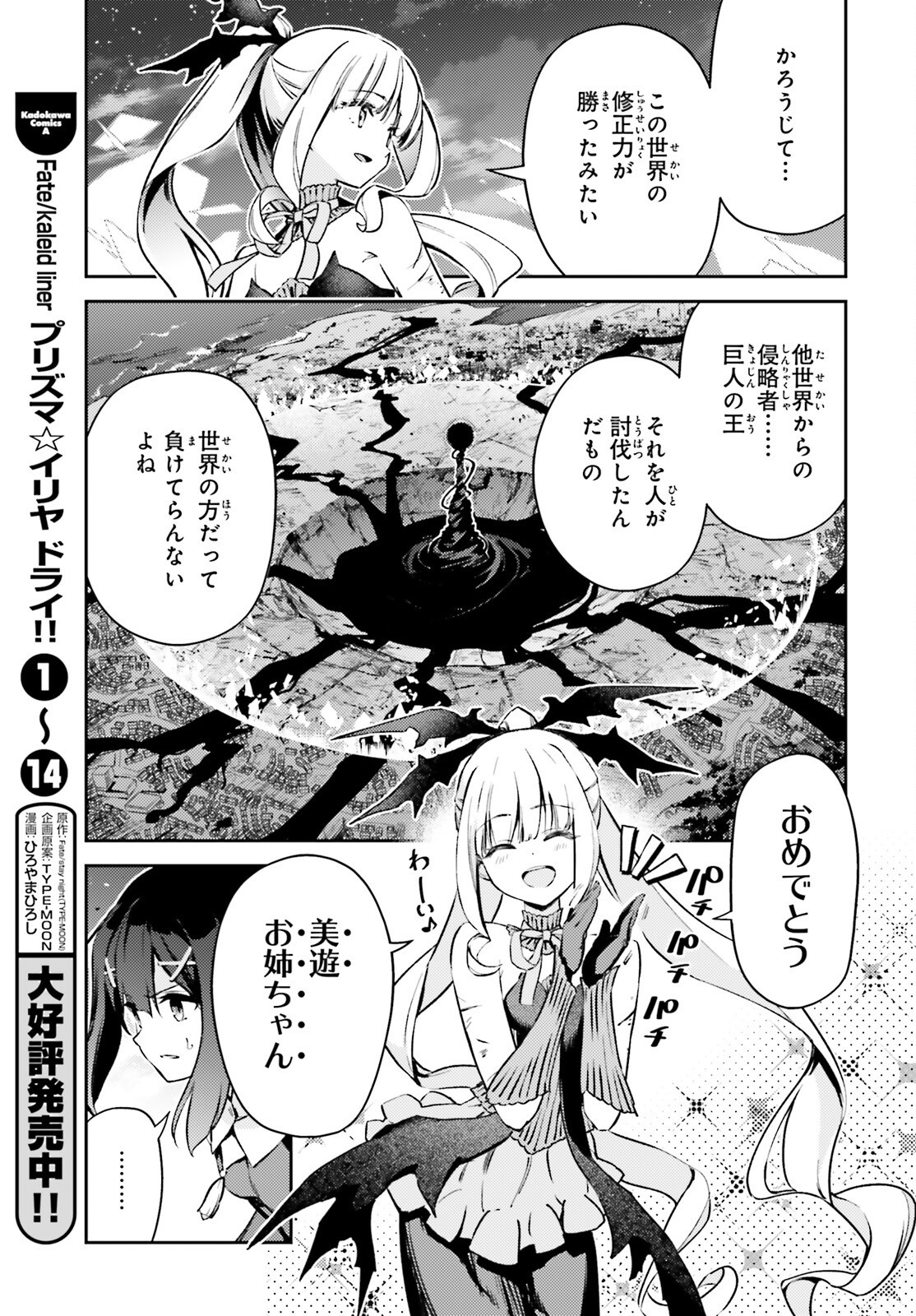 Fate/kaleid liner Prisma Illya 3rei!! Chapter 75.2 8ページ