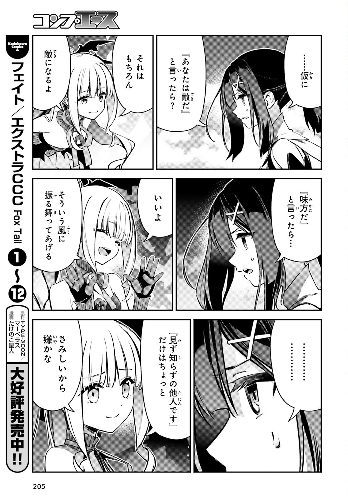 Fate/kaleid liner Prisma Illya 3rei!! Chapter 75.2 10ページ