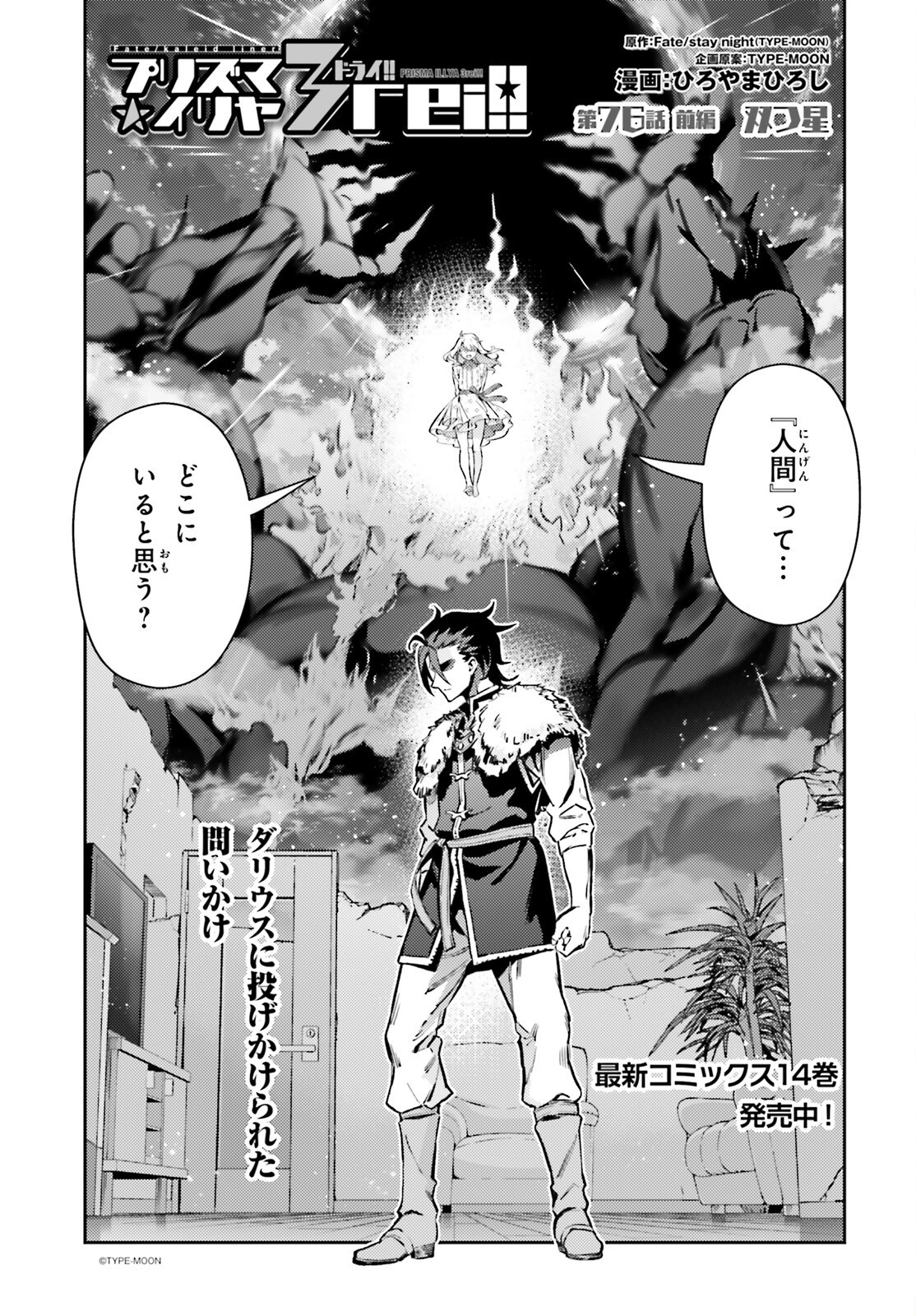 Fate/kaleid liner Prisma Illya 3rei!! Chapter 76.1 1ページ