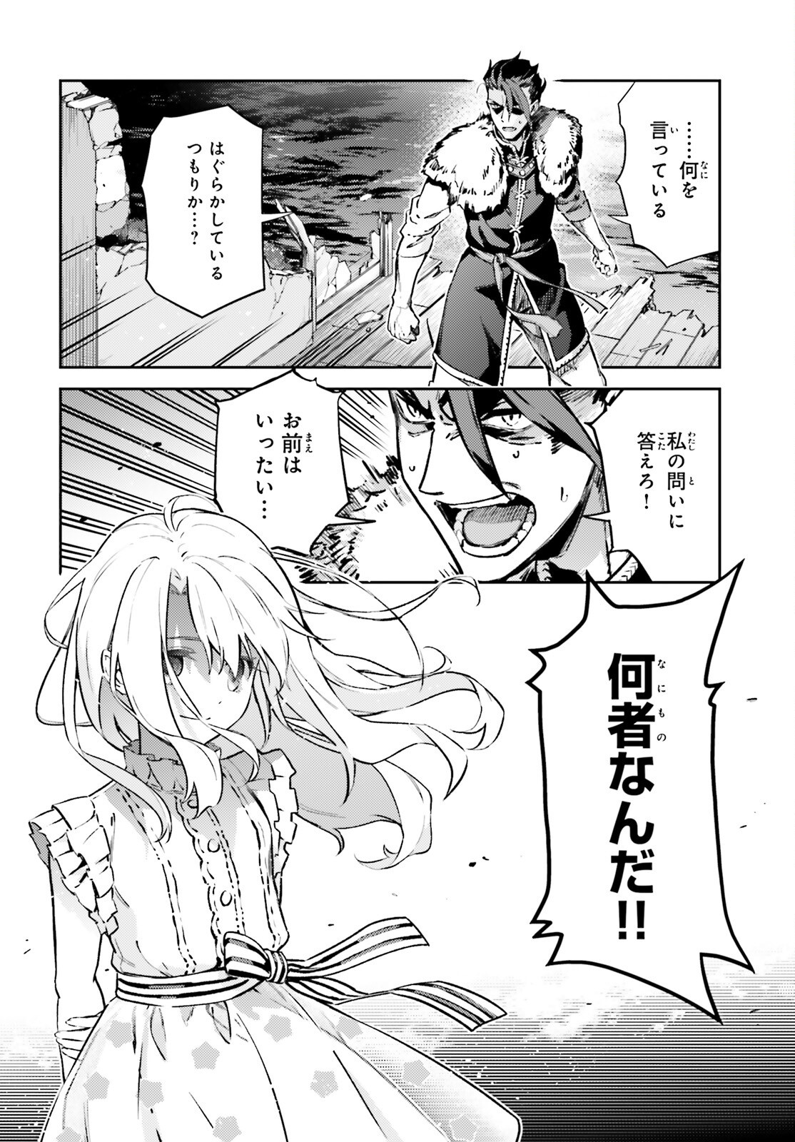 Fate/kaleid liner Prisma Illya 3rei!! Chapter 76.1 2ページ