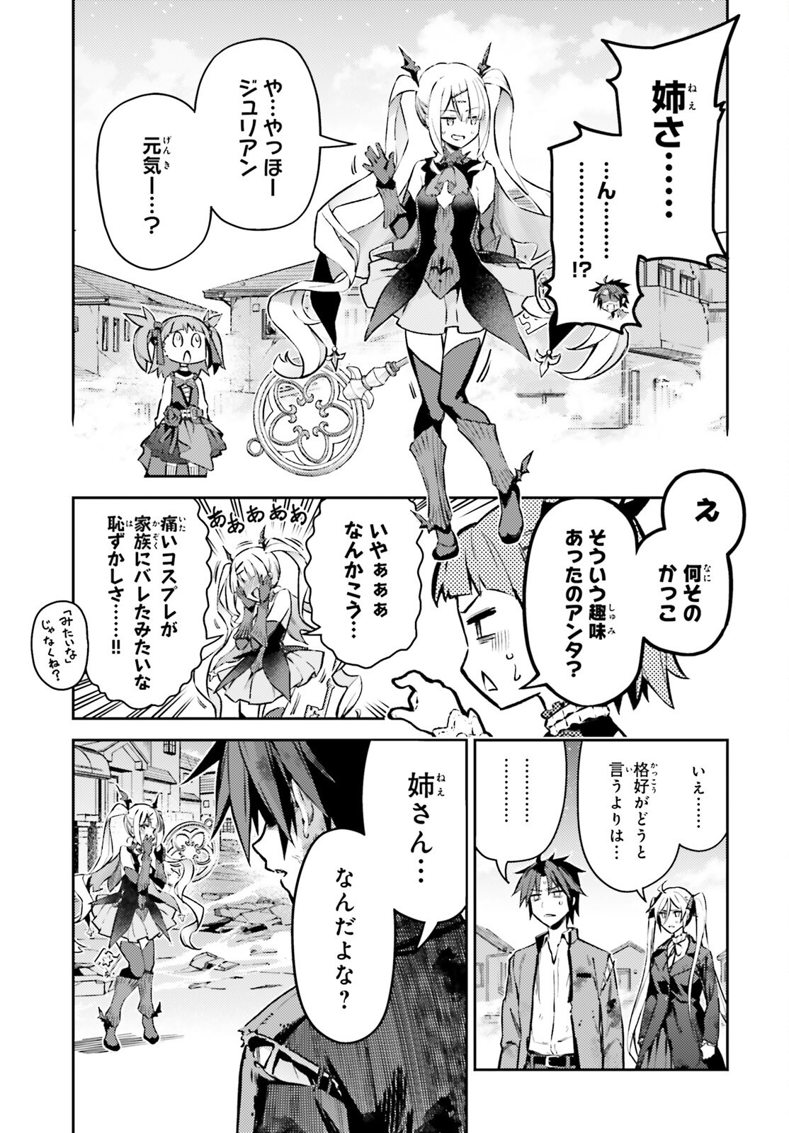 Fate/kaleid liner Prisma Illya 3rei!! Chapter 76.1 11ページ