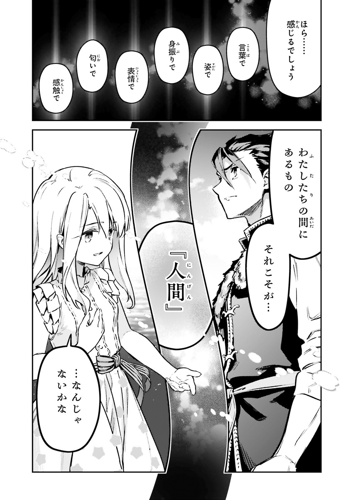 Fate/kaleid liner Prisma Illya 3rei!! Chapter 76.1 15ページ
