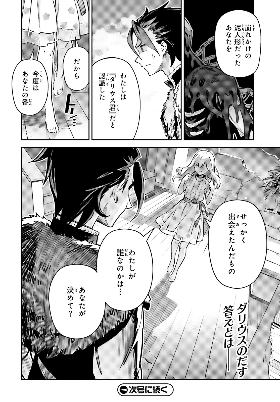 Fate/kaleid liner Prisma Illya 3rei!! Chapter 76.1 16ページ