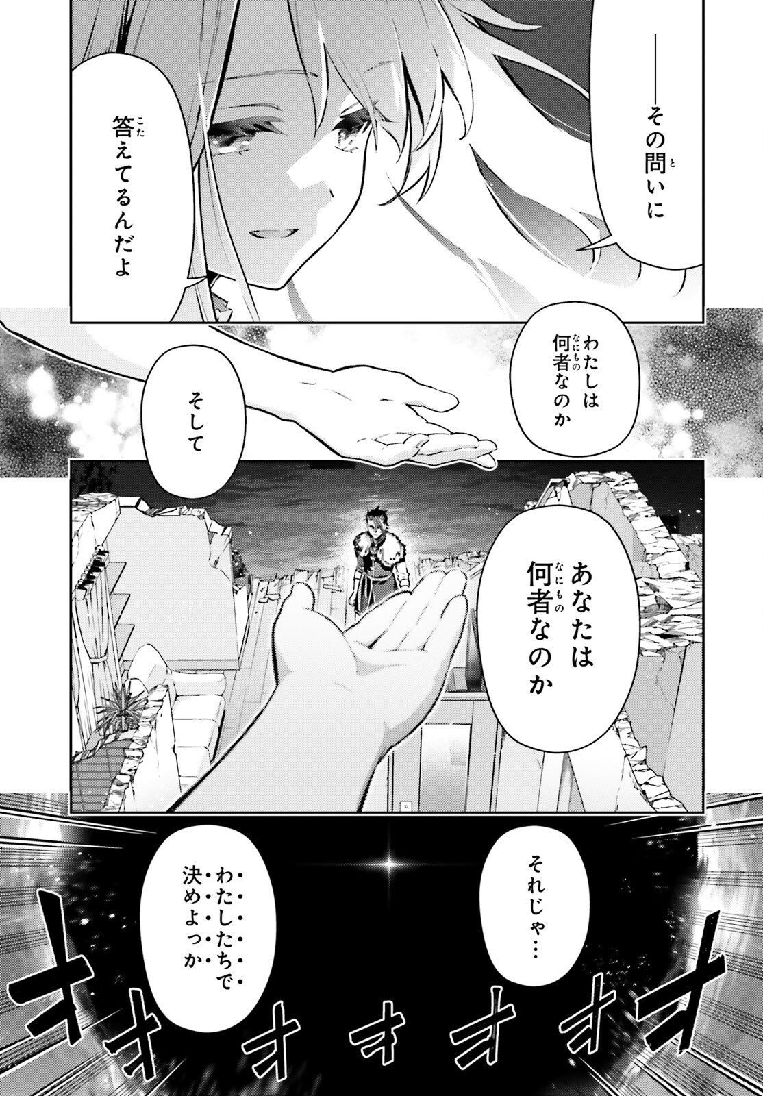 Fate/kaleid liner Prisma Illya 3rei!! Chapter 76.1 3ページ