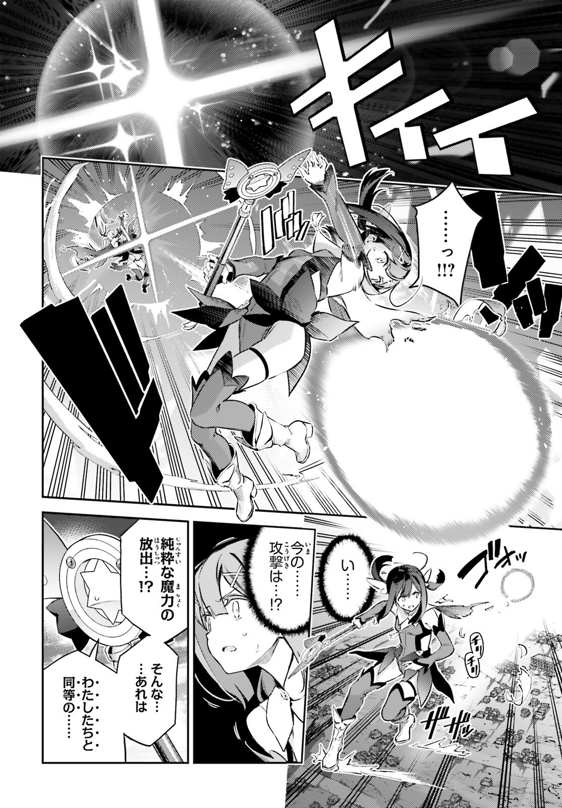 Fate/kaleid liner Prisma Illya 3rei!! Chapter 76.1 4ページ