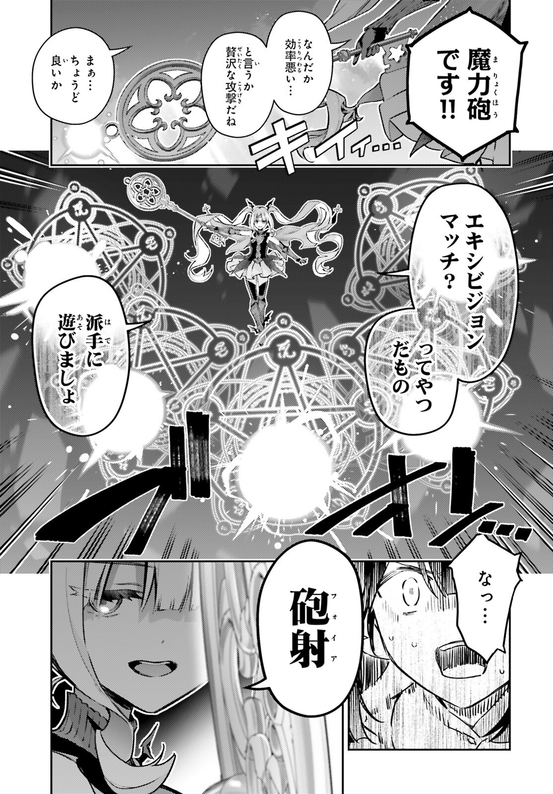 Fate/kaleid liner Prisma Illya 3rei!! Chapter 76.1 5ページ