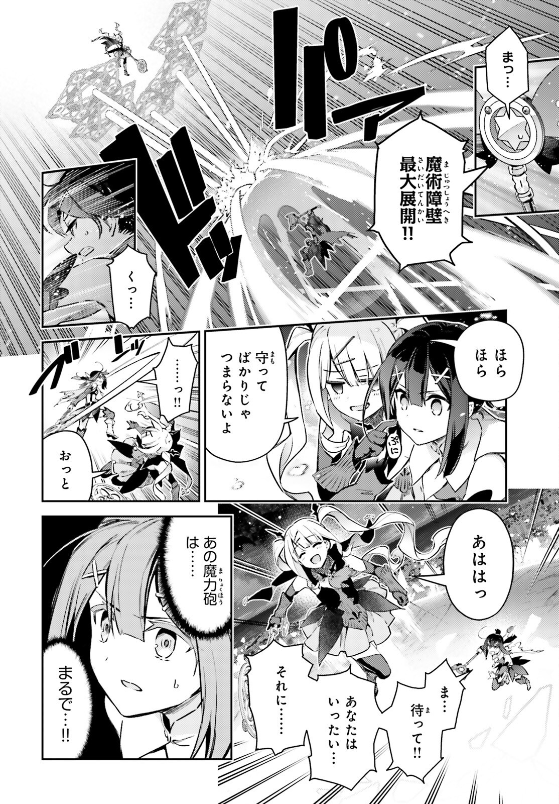 Fate/kaleid liner Prisma Illya 3rei!! Chapter 76.1 6ページ