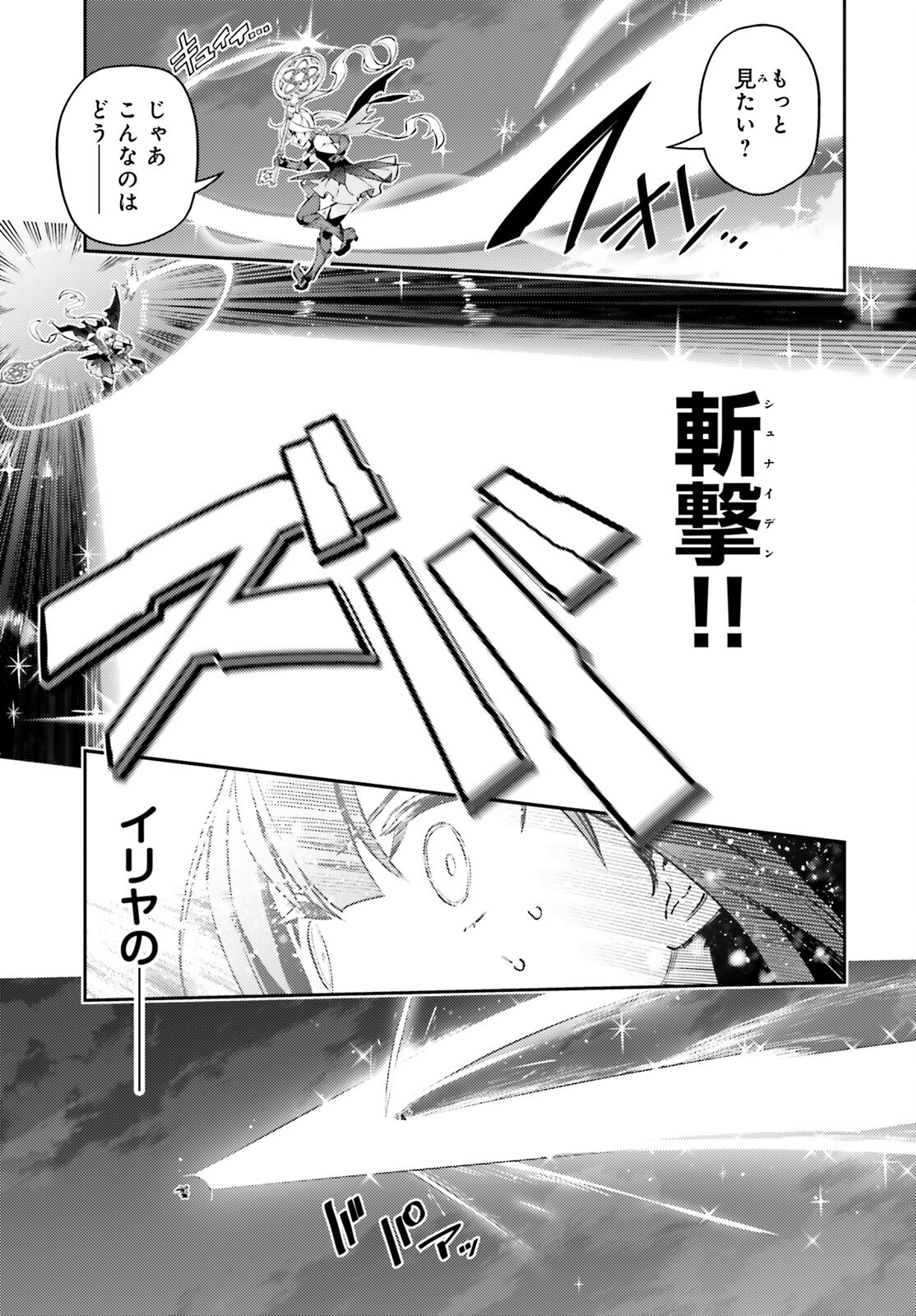 Fate/kaleid liner Prisma Illya 3rei!! Chapter 76.1 7ページ