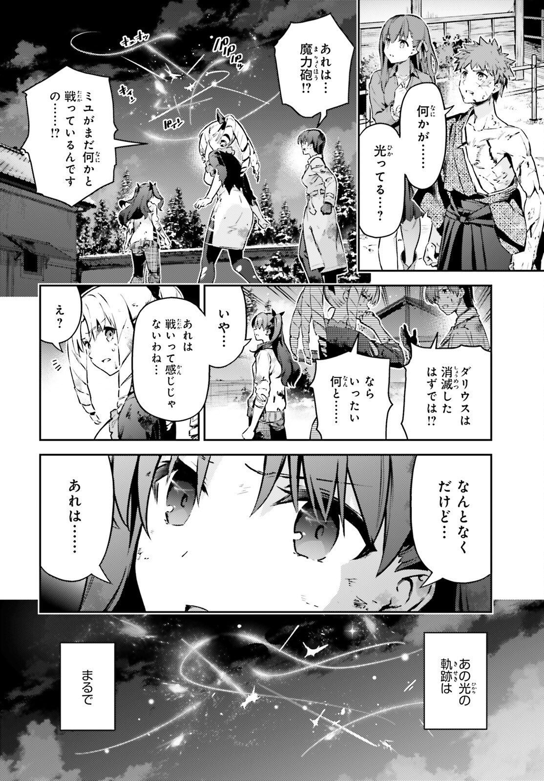 Fate/kaleid liner Prisma Illya 3rei!! Chapter 76.1 8ページ