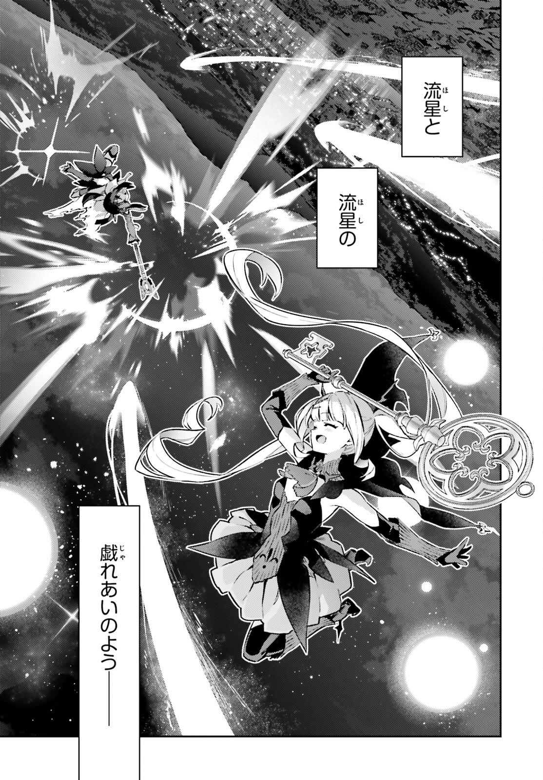 Fate/kaleid liner Prisma Illya 3rei!! Chapter 76.1 9ページ