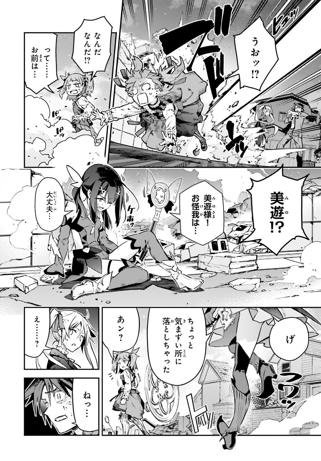 Fate/kaleid liner Prisma Illya 3rei!! Chapter 76.1 10ページ