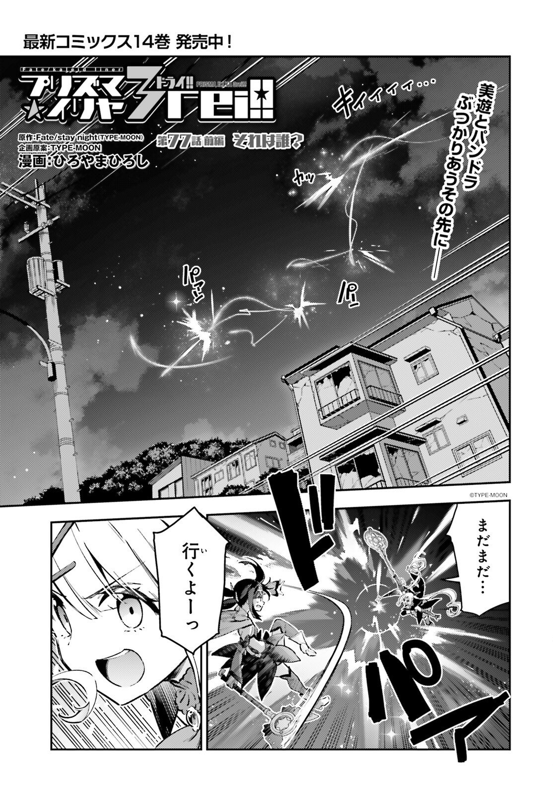 Fate/kaleid liner Prisma Illya 3rei!! Chapter 77 1ページ