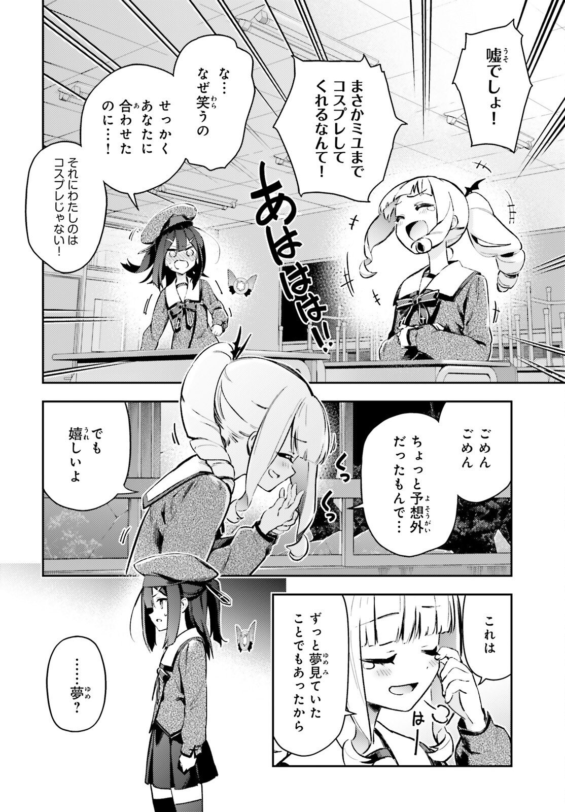 Fate/kaleid liner Prisma Illya 3rei!! Chapter 77 12ページ