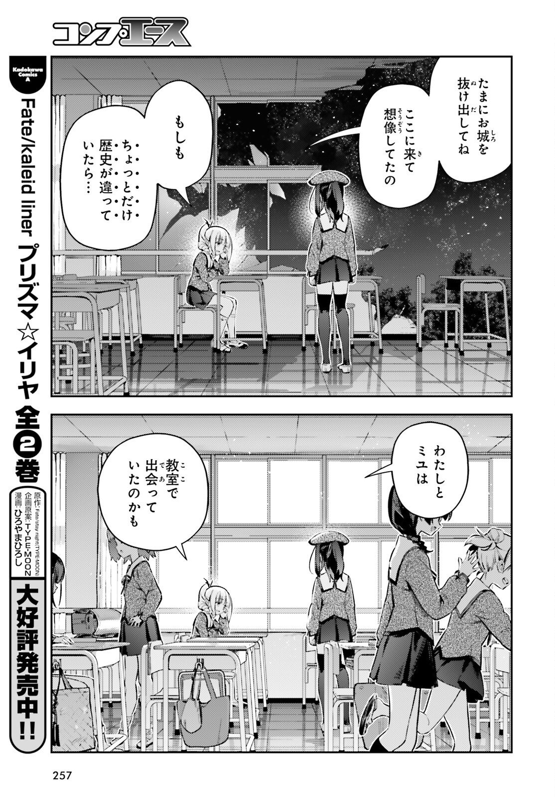 Fate/kaleid liner Prisma Illya 3rei!! Chapter 77 13ページ