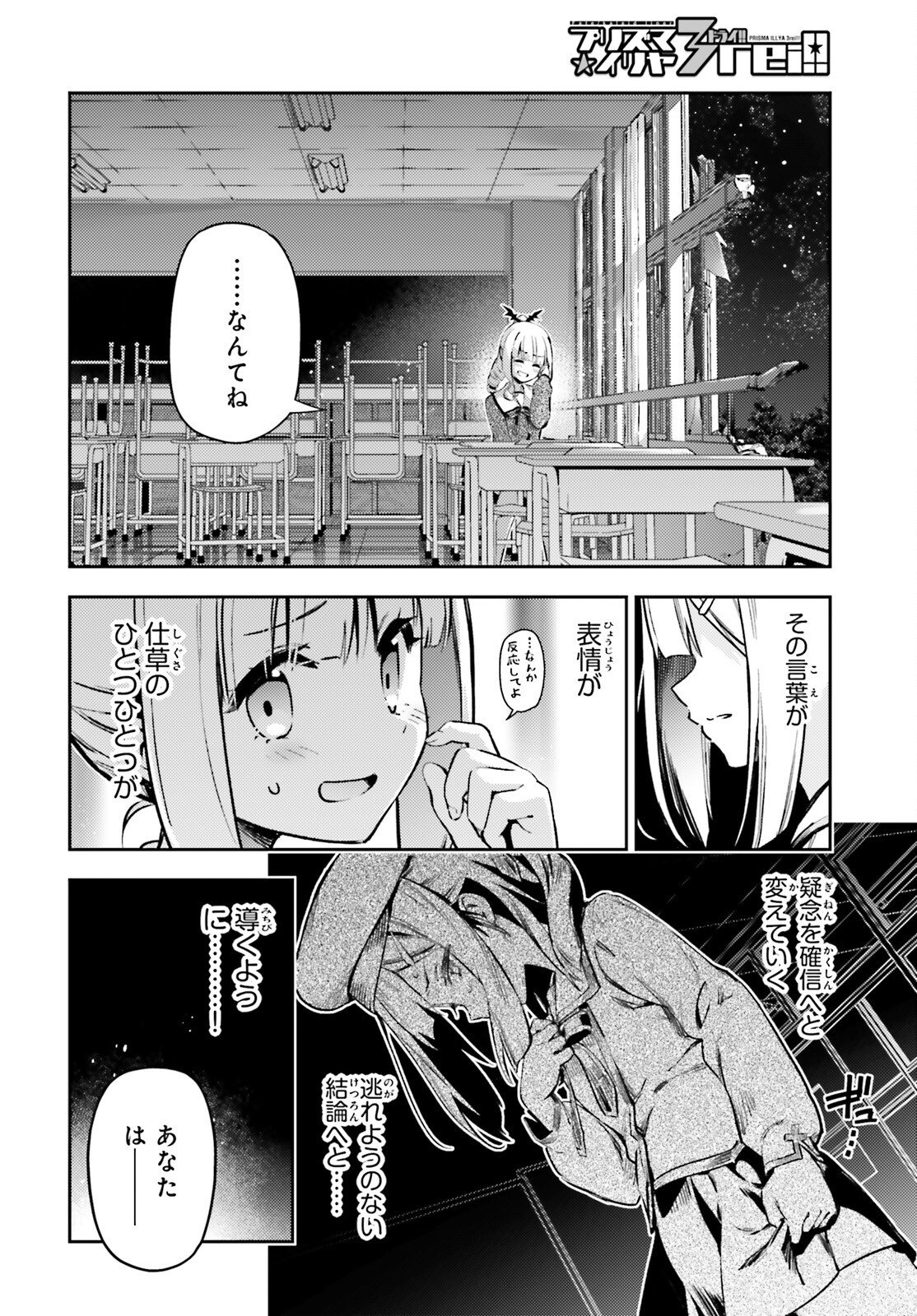 Fate/kaleid liner Prisma Illya 3rei!! Chapter 77 14ページ