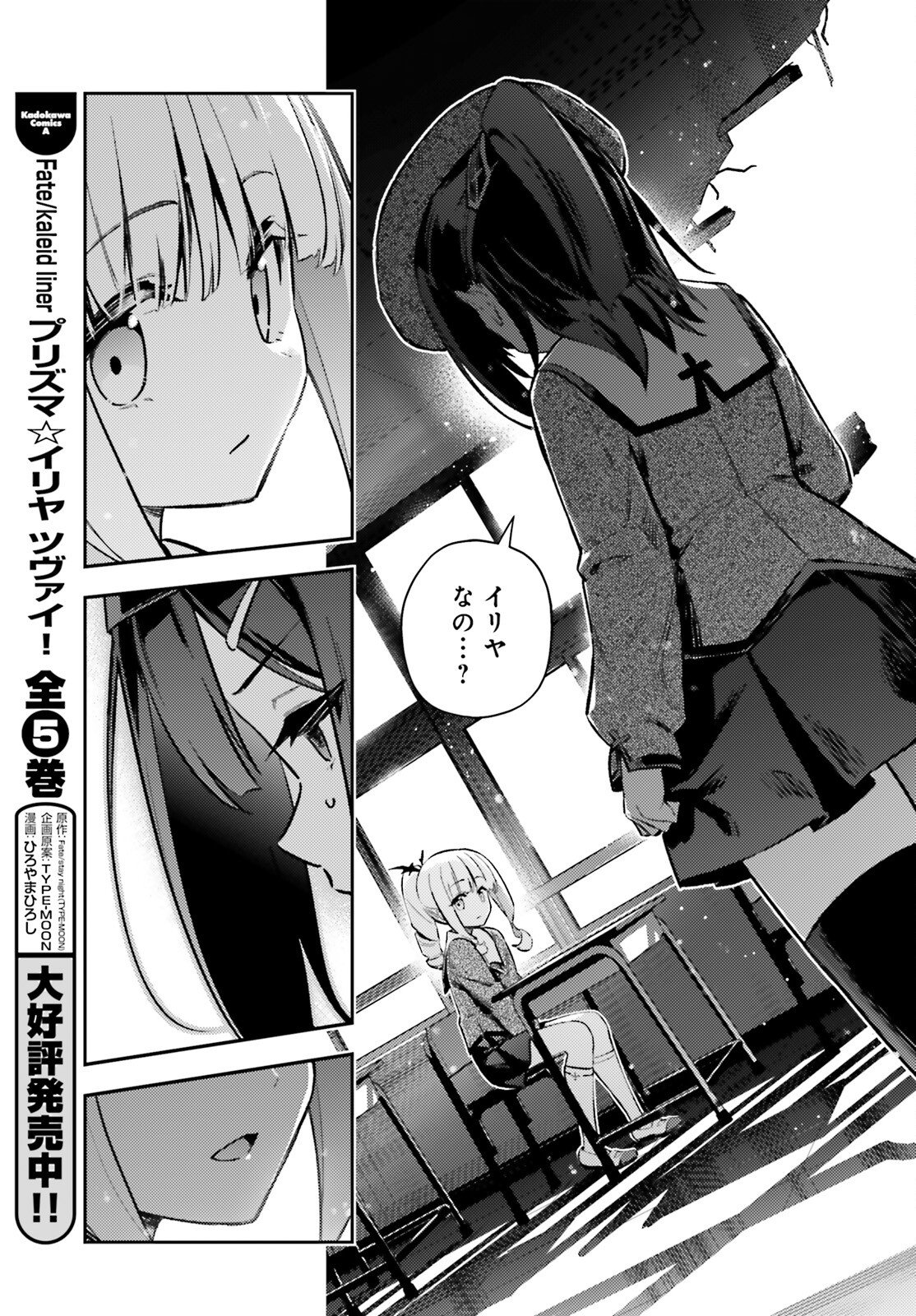 Fate/kaleid liner Prisma Illya 3rei!! Chapter 77 15ページ