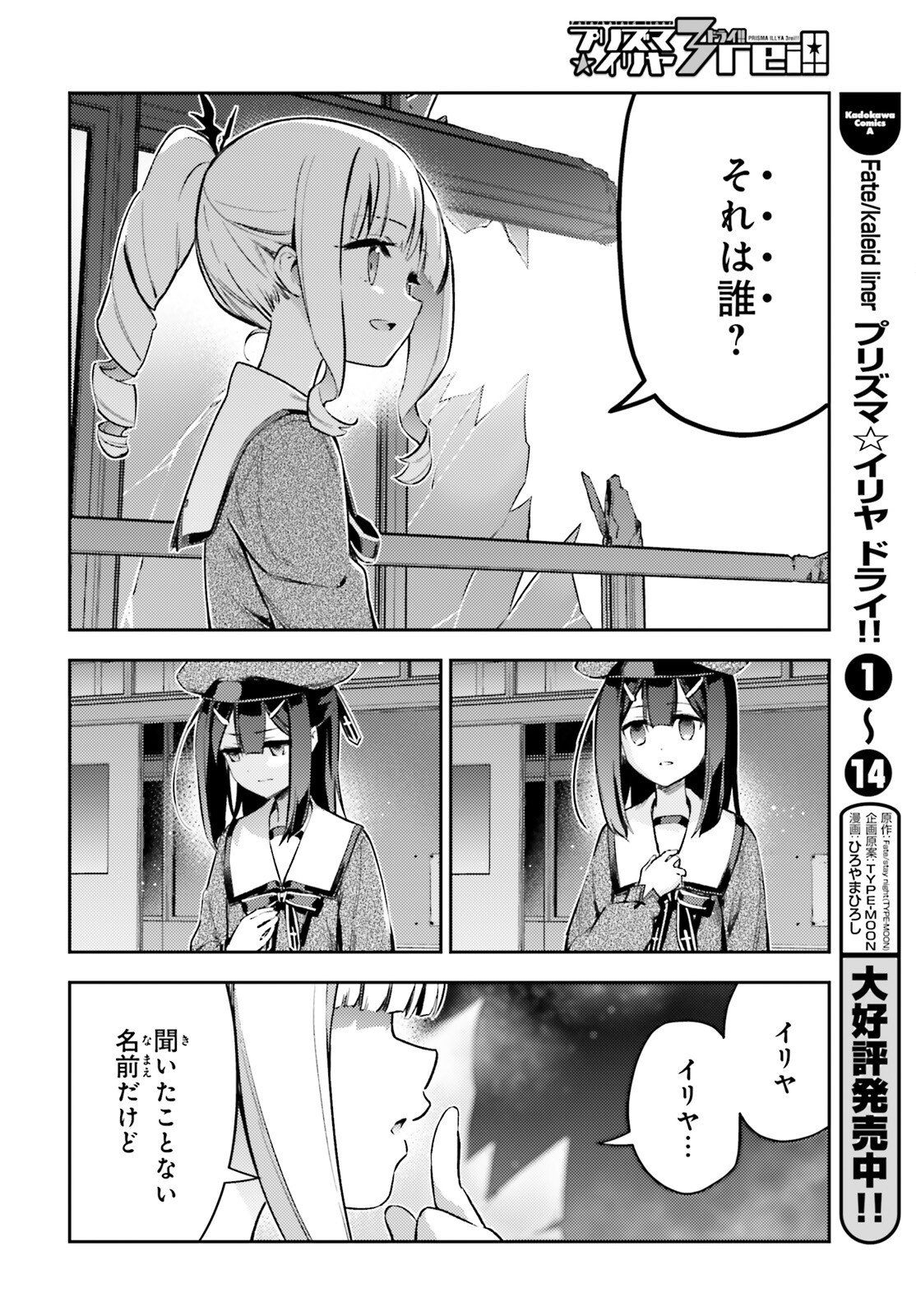 Fate/kaleid liner Prisma Illya 3rei!! Chapter 77 16ページ