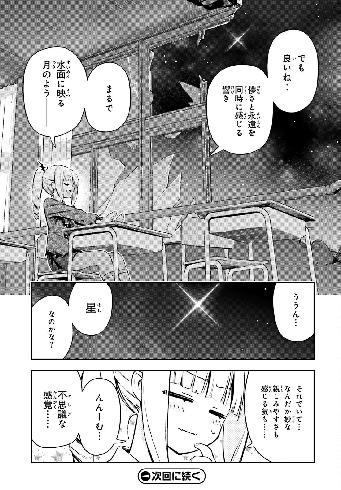 Fate/kaleid liner Prisma Illya 3rei!! Chapter 77 17ページ