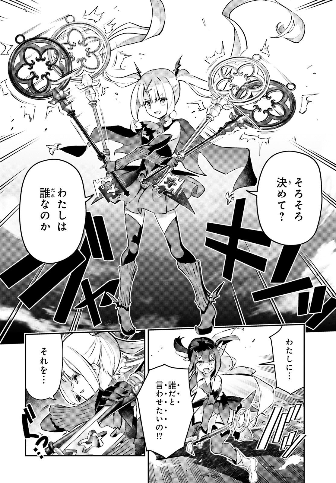 Fate/kaleid liner Prisma Illya 3rei!! Chapter 77 4ページ