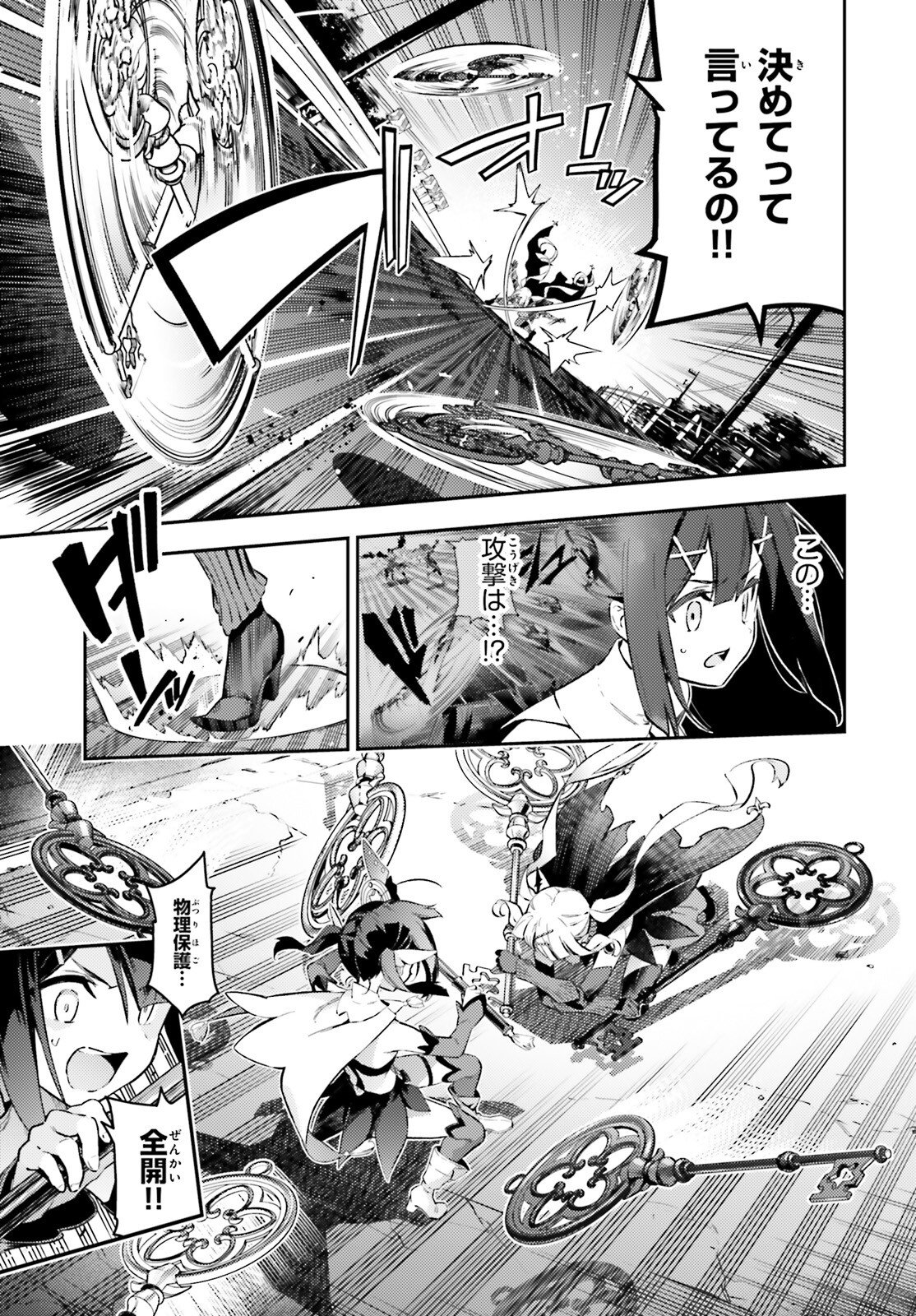 Fate/kaleid liner Prisma Illya 3rei!! Chapter 77 5ページ