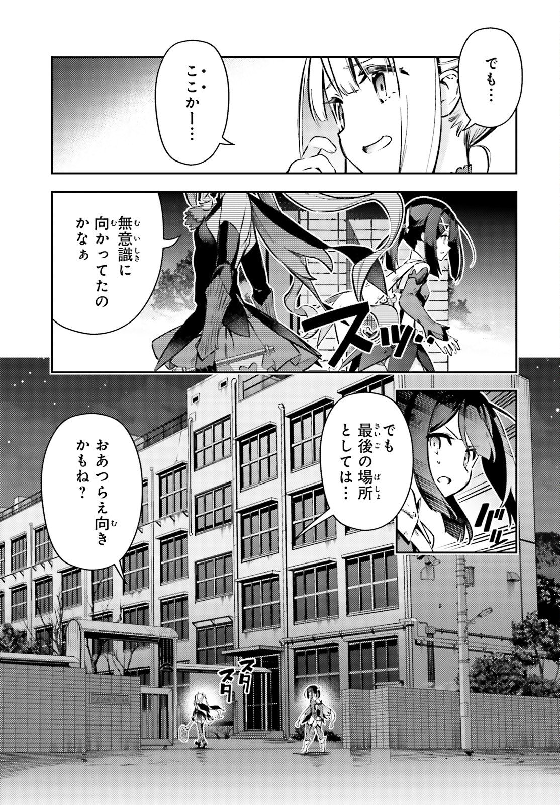 Fate/kaleid liner Prisma Illya 3rei!! Chapter 77 7ページ