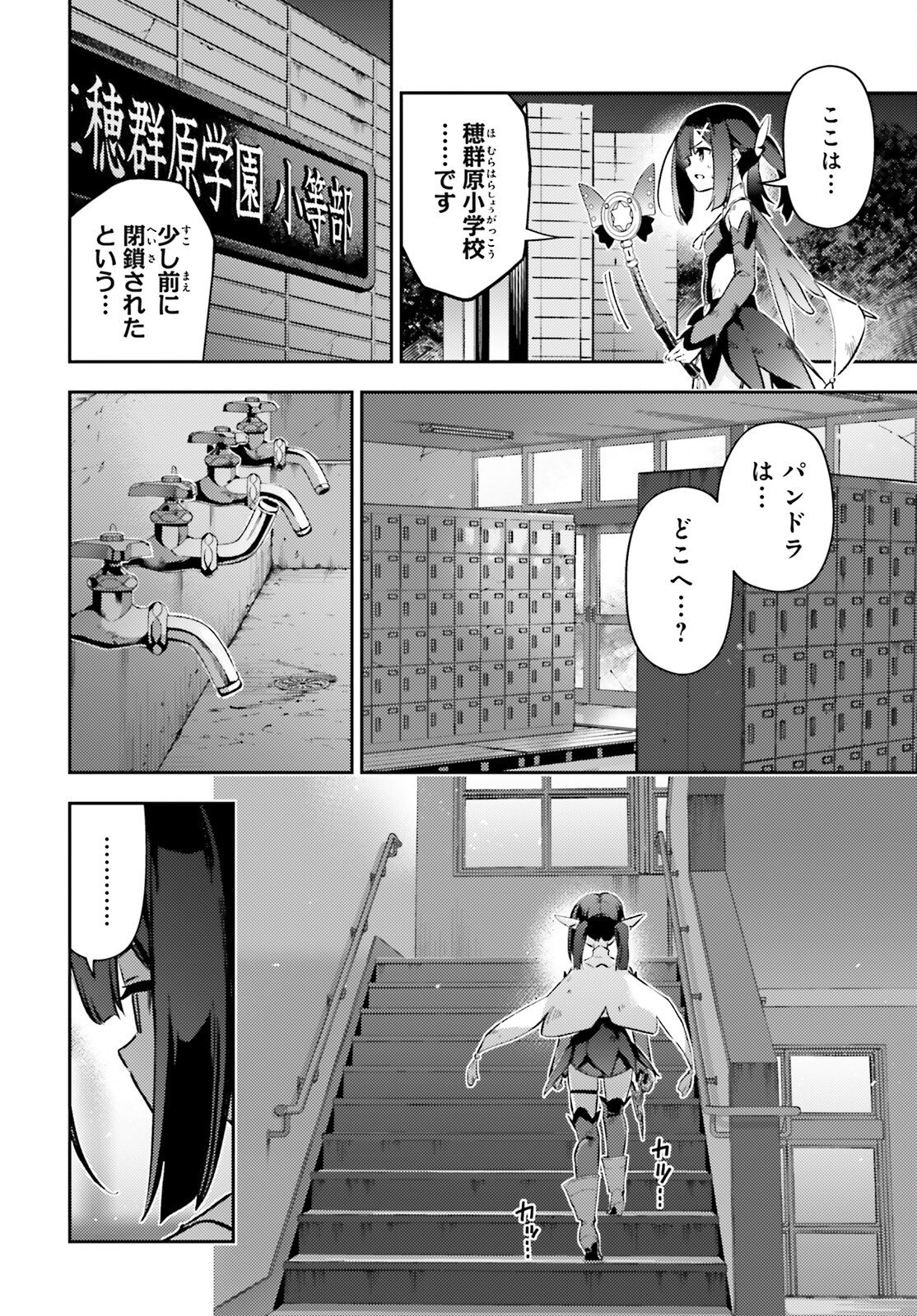 Fate/kaleid liner Prisma Illya 3rei!! Chapter 77 8ページ