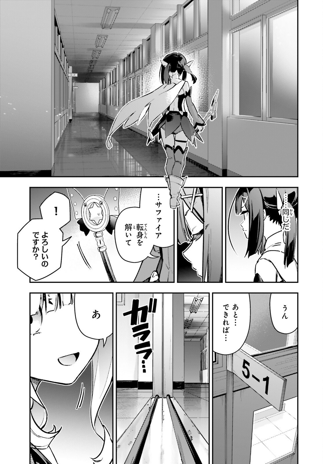 Fate/kaleid liner Prisma Illya 3rei!! Chapter 77 9ページ