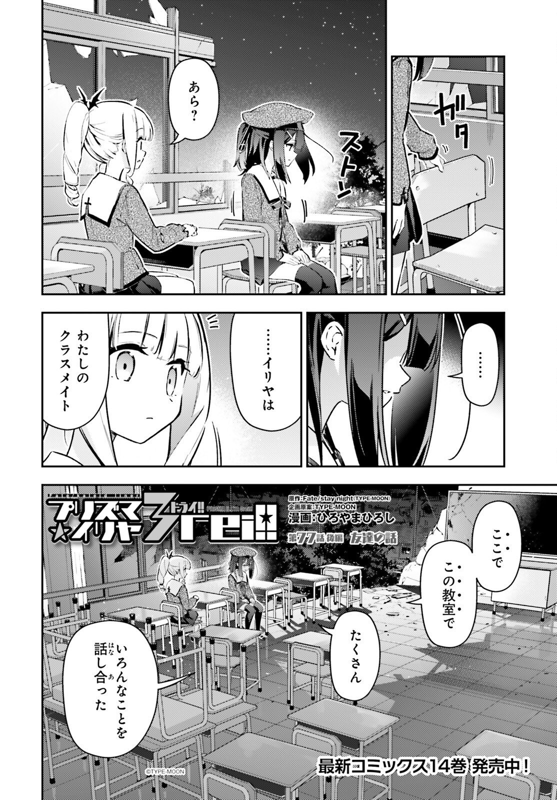 Fate/kaleid liner Prisma Illya 3rei!! Chapter 77.2 1ページ
