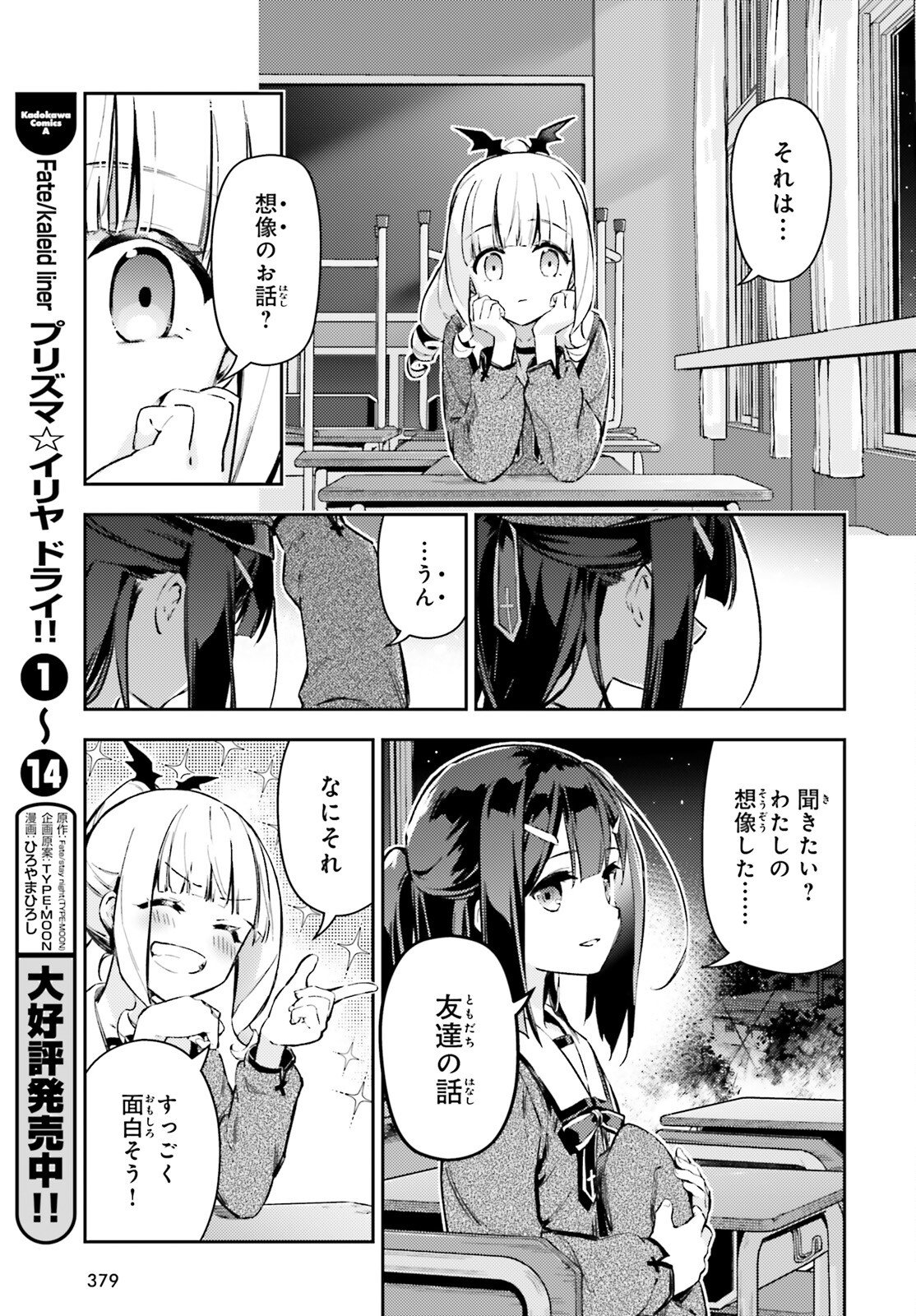Fate/kaleid liner Prisma Illya 3rei!! Chapter 77.2 2ページ