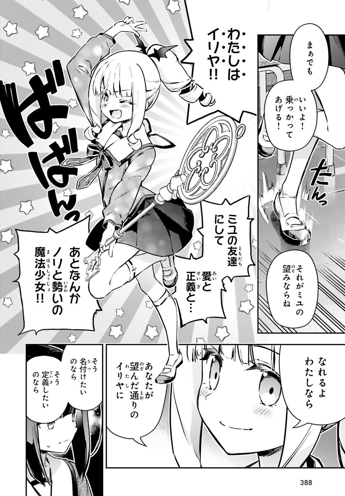 Fate/kaleid liner Prisma Illya 3rei!! Chapter 77.2 11ページ