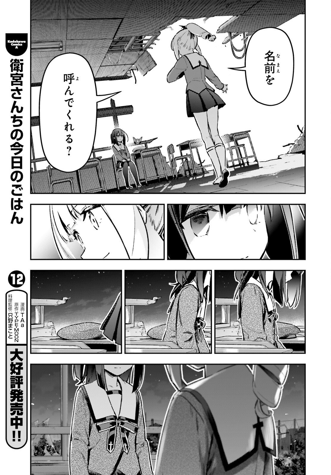 Fate/kaleid liner Prisma Illya 3rei!! Chapter 77.2 12ページ