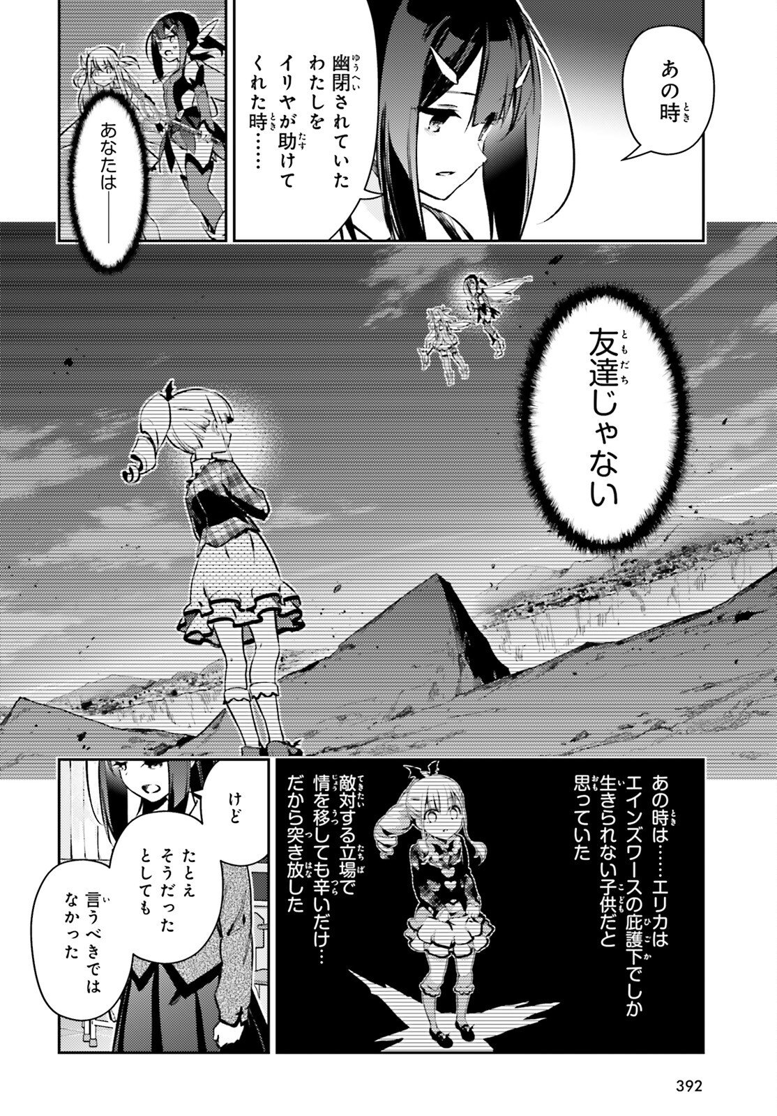 Fate/kaleid liner Prisma Illya 3rei!! Chapter 77.2 15ページ