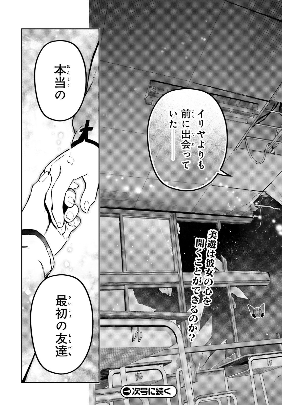 Fate/kaleid liner Prisma Illya 3rei!! Chapter 77.2 20ページ