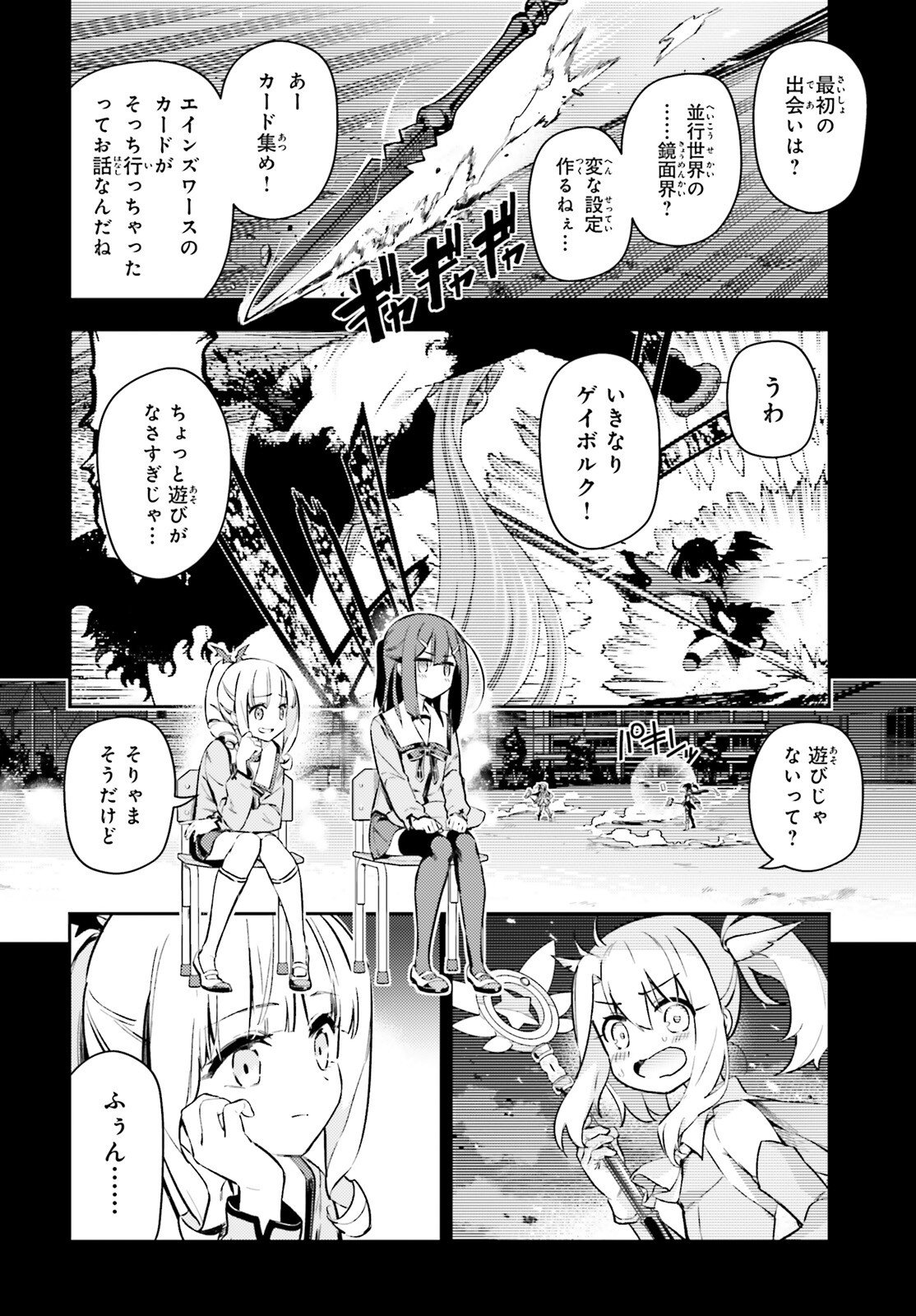 Fate/kaleid liner Prisma Illya 3rei!! Chapter 77.2 3ページ