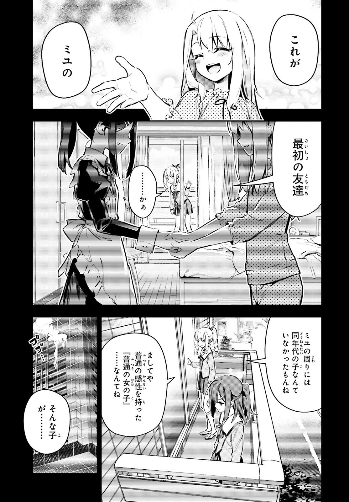 Fate/kaleid liner Prisma Illya 3rei!! Chapter 77.2 4ページ