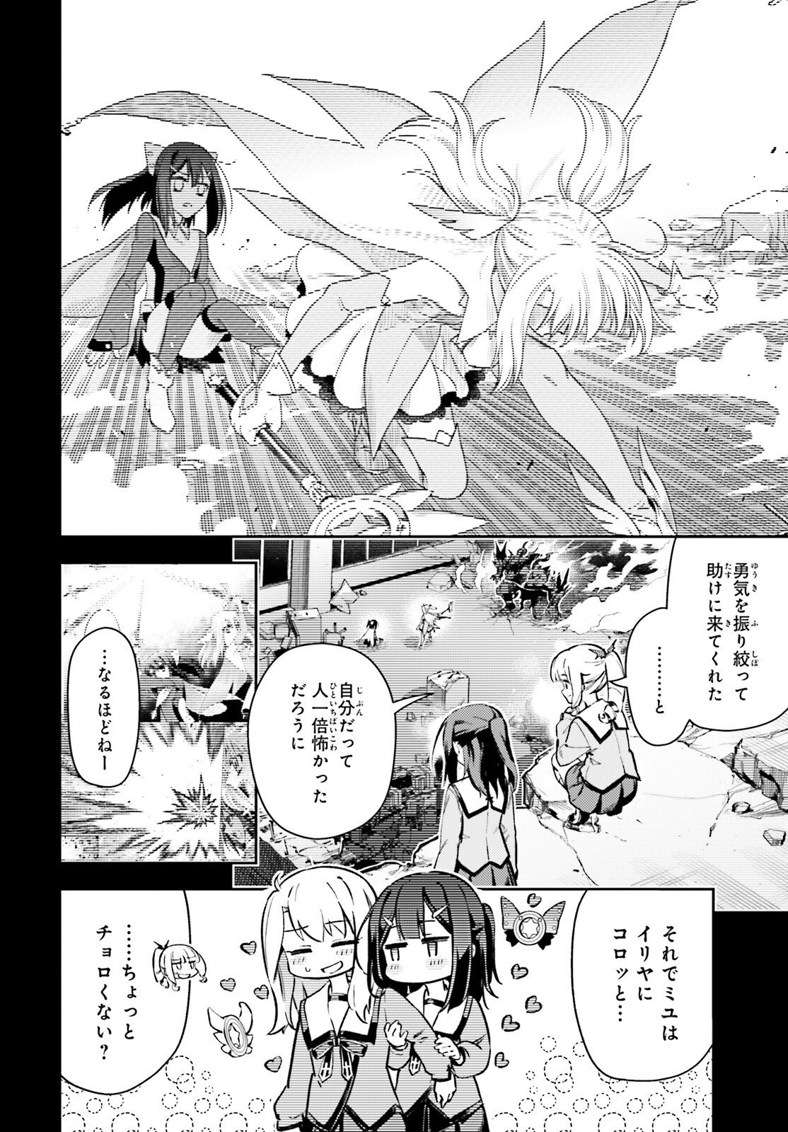 Fate/kaleid liner Prisma Illya 3rei!! Chapter 77.2 5ページ