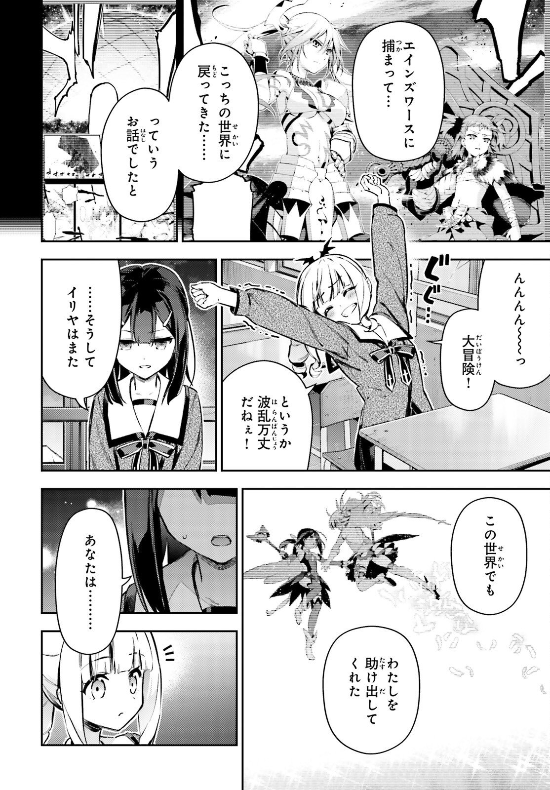 Fate/kaleid liner Prisma Illya 3rei!! Chapter 77.2 9ページ