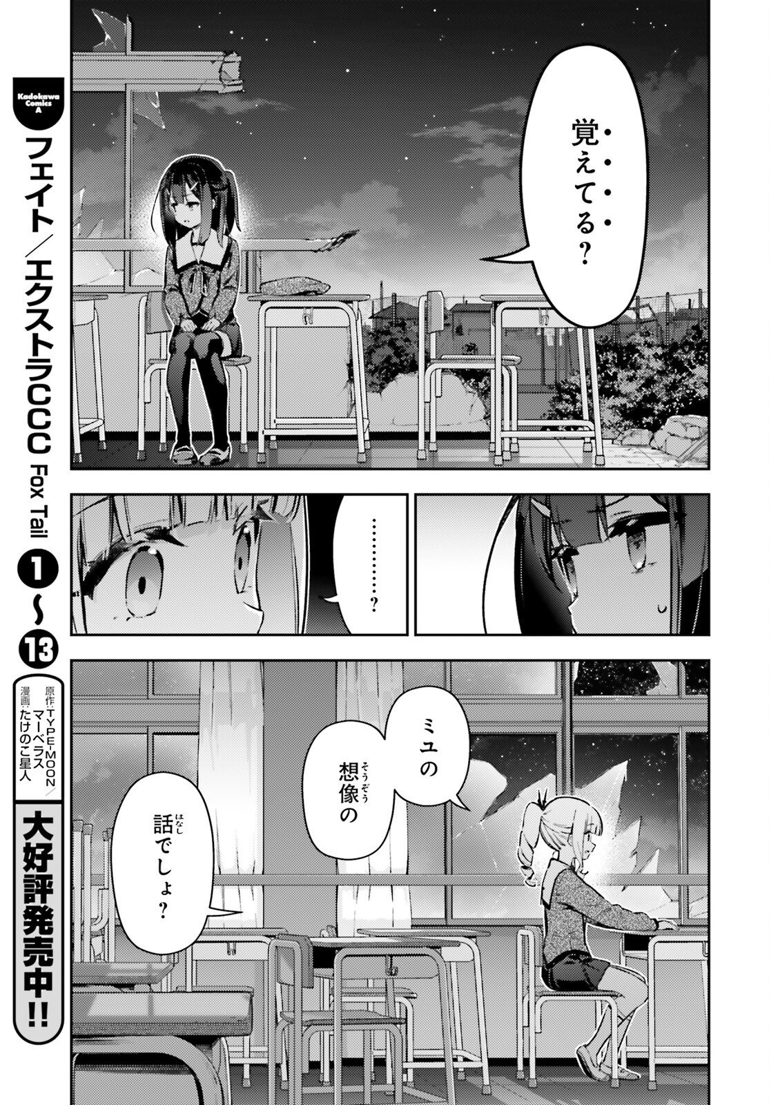 Fate/kaleid liner Prisma Illya 3rei!! Chapter 77.2 10ページ