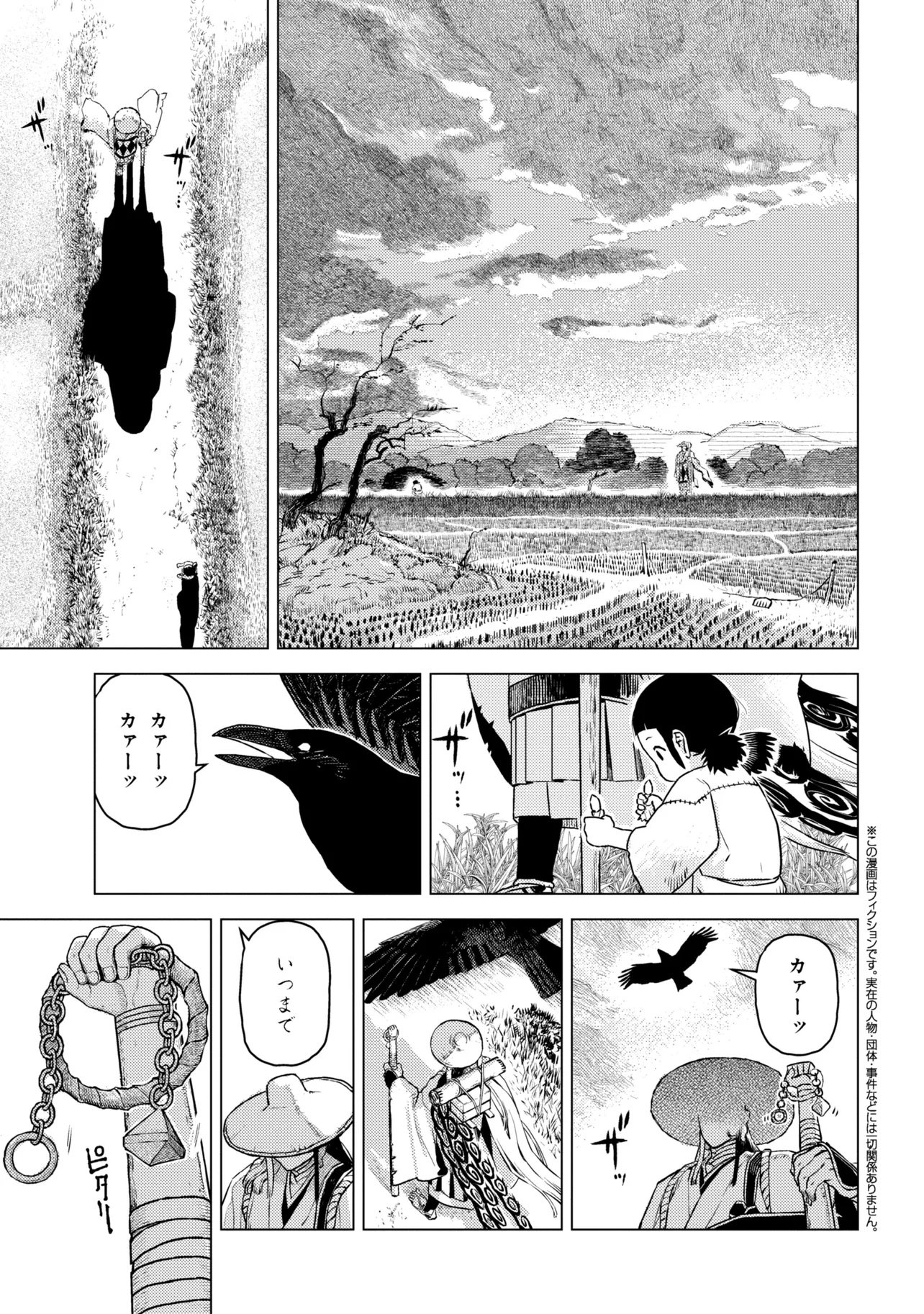 Fate/Grand Order Eireei Denshou Ibun - Ashiya Douman Chapter 1.1 1ページ