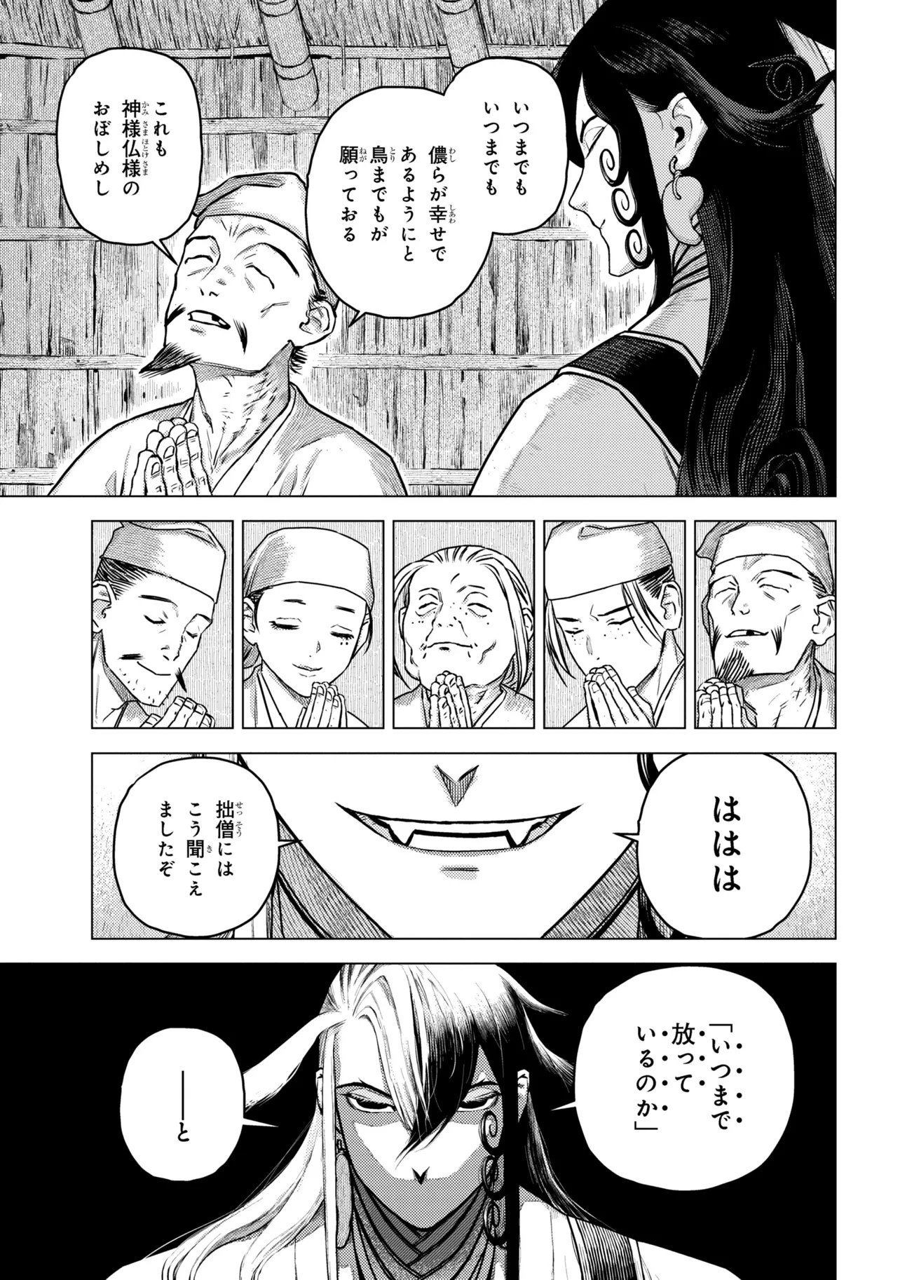 Fate/Grand Order Eireei Denshou Ibun - Ashiya Douman Chapter 1.1 11ページ
