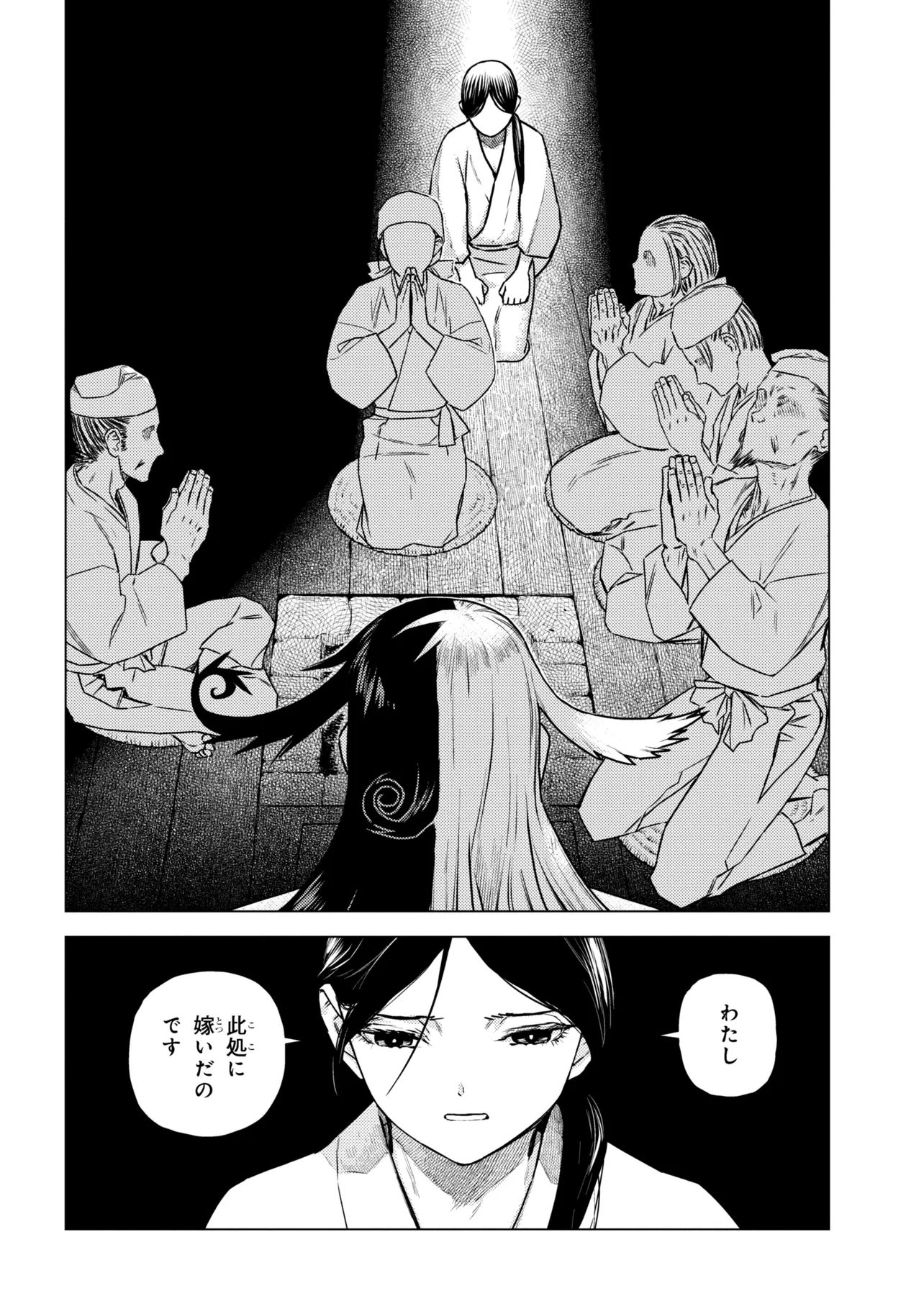 Fate/Grand Order Eireei Denshou Ibun - Ashiya Douman Chapter 1.1 12ページ