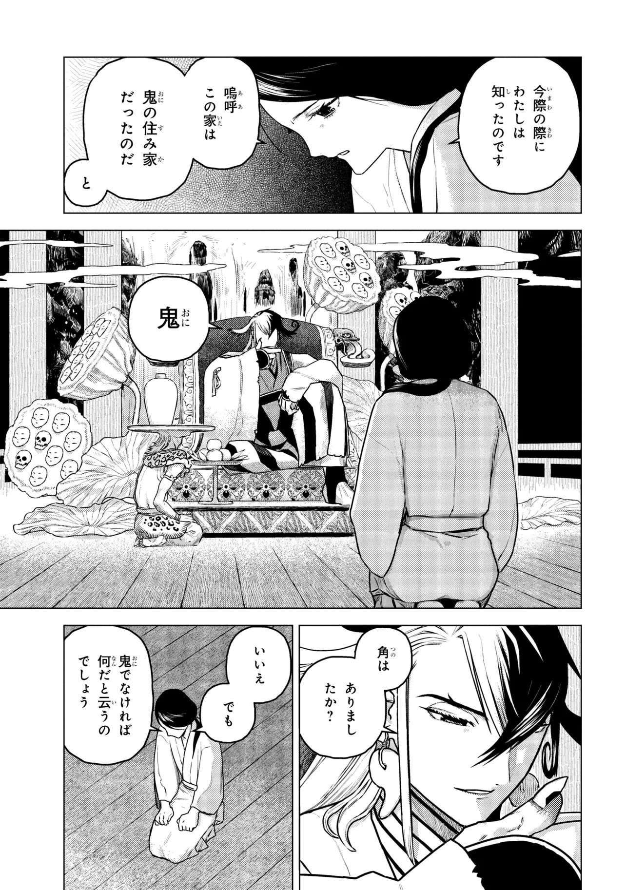 Fate/Grand Order Eireei Denshou Ibun - Ashiya Douman Chapter 1.1 17ページ
