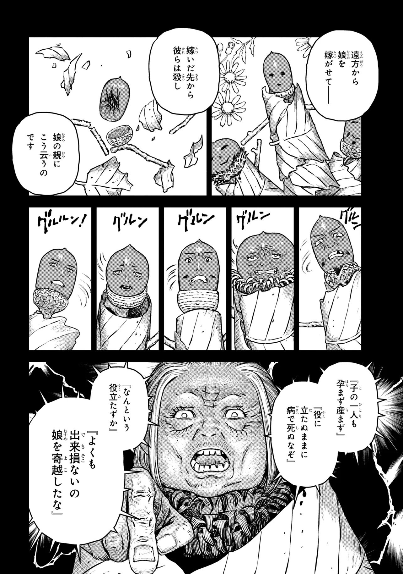 Fate/Grand Order Eireei Denshou Ibun - Ashiya Douman Chapter 1.1 18ページ