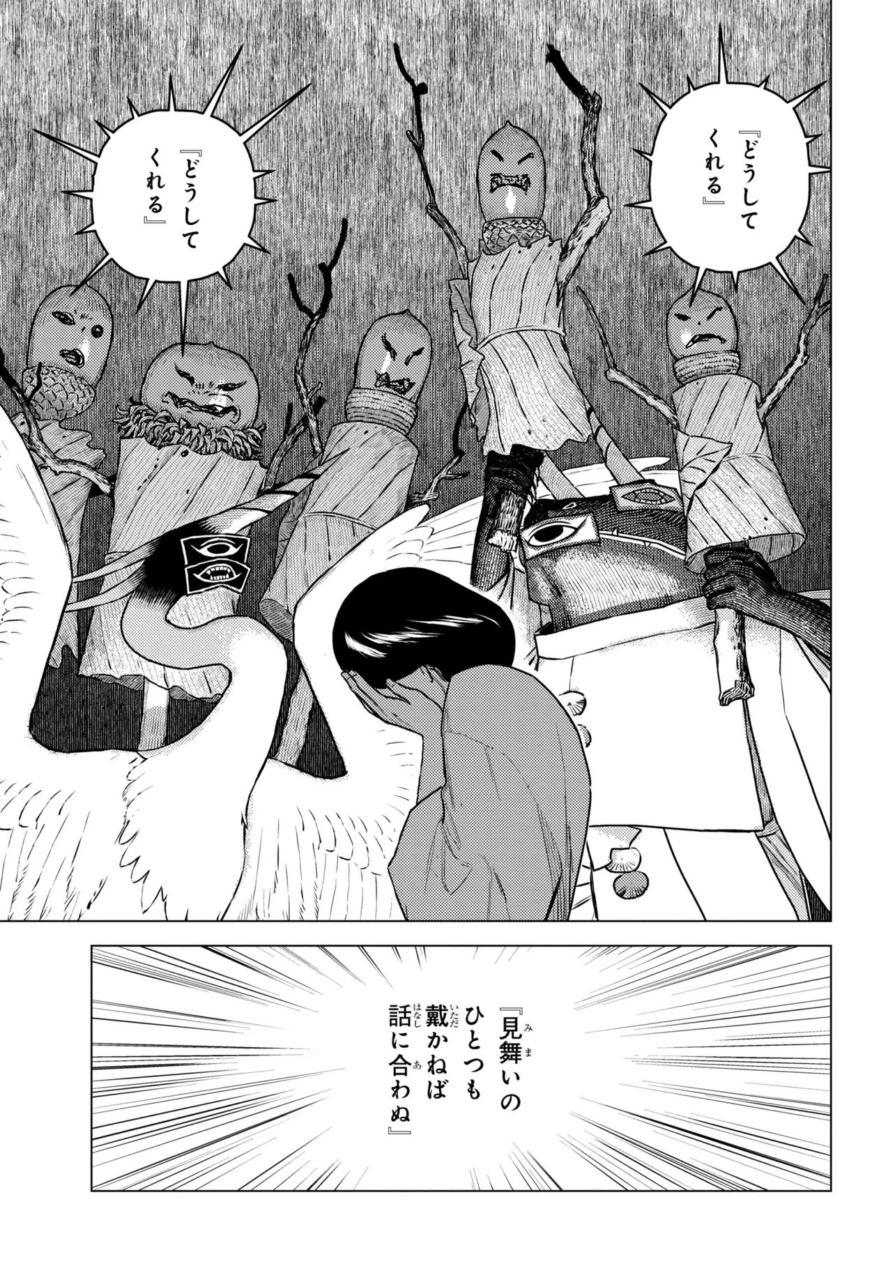 Fate/Grand Order Eireei Denshou Ibun - Ashiya Douman Chapter 1.1 19ページ