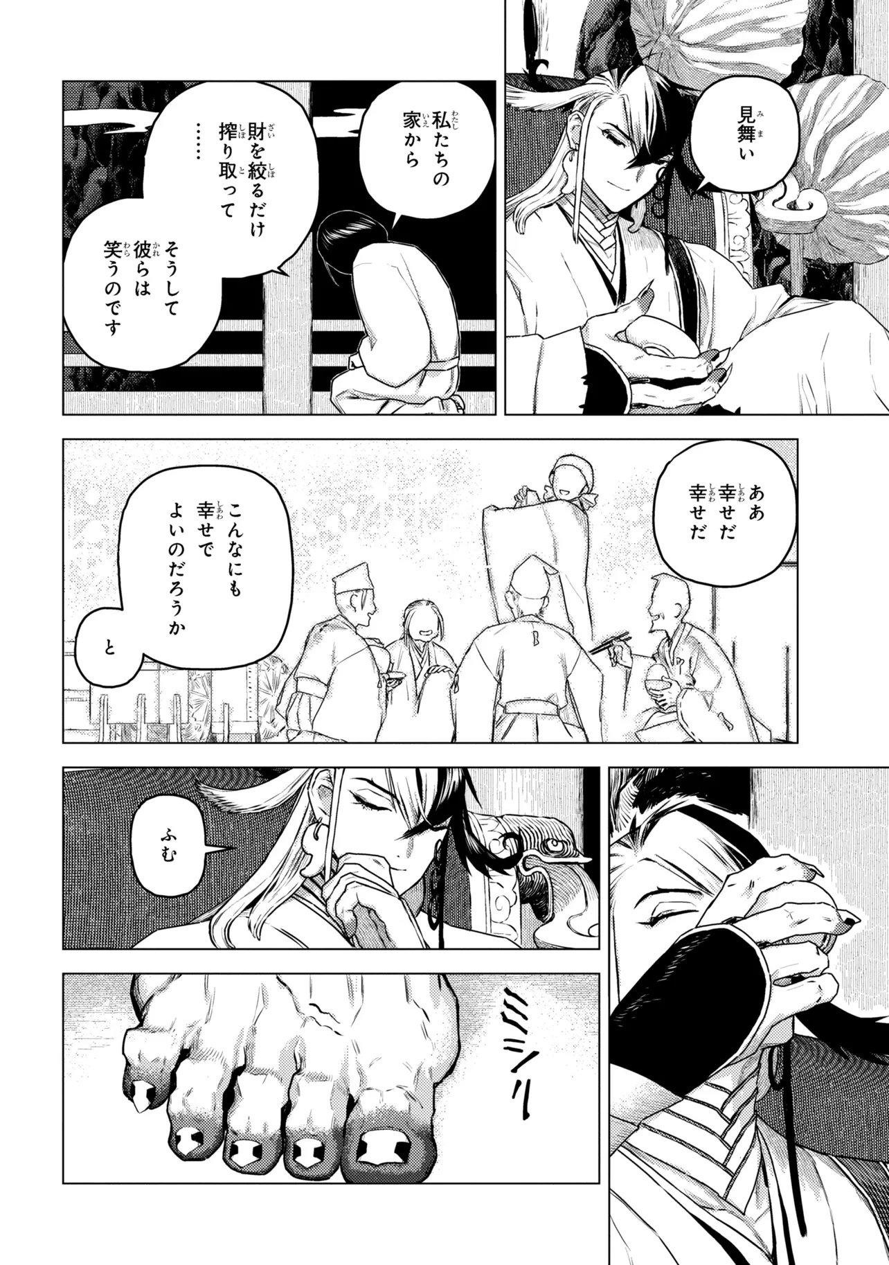 Fate/Grand Order Eireei Denshou Ibun - Ashiya Douman Chapter 1.1 20ページ