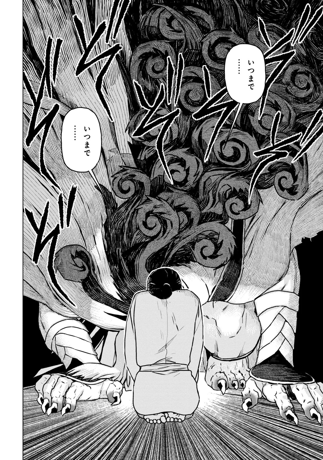 Fate/Grand Order Eireei Denshou Ibun - Ashiya Douman Chapter 1.1 22ページ
