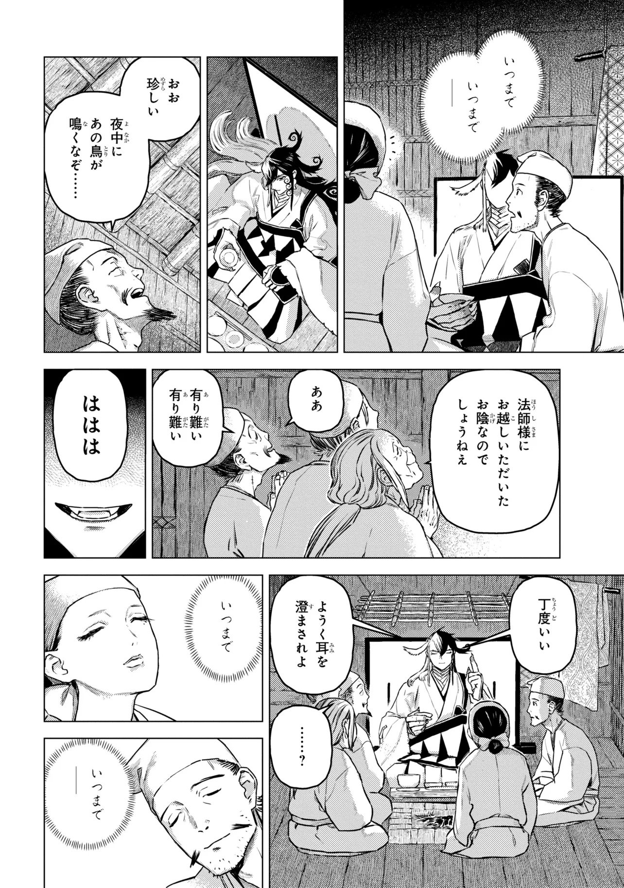 Fate/Grand Order Eireei Denshou Ibun - Ashiya Douman Chapter 1.1 24ページ