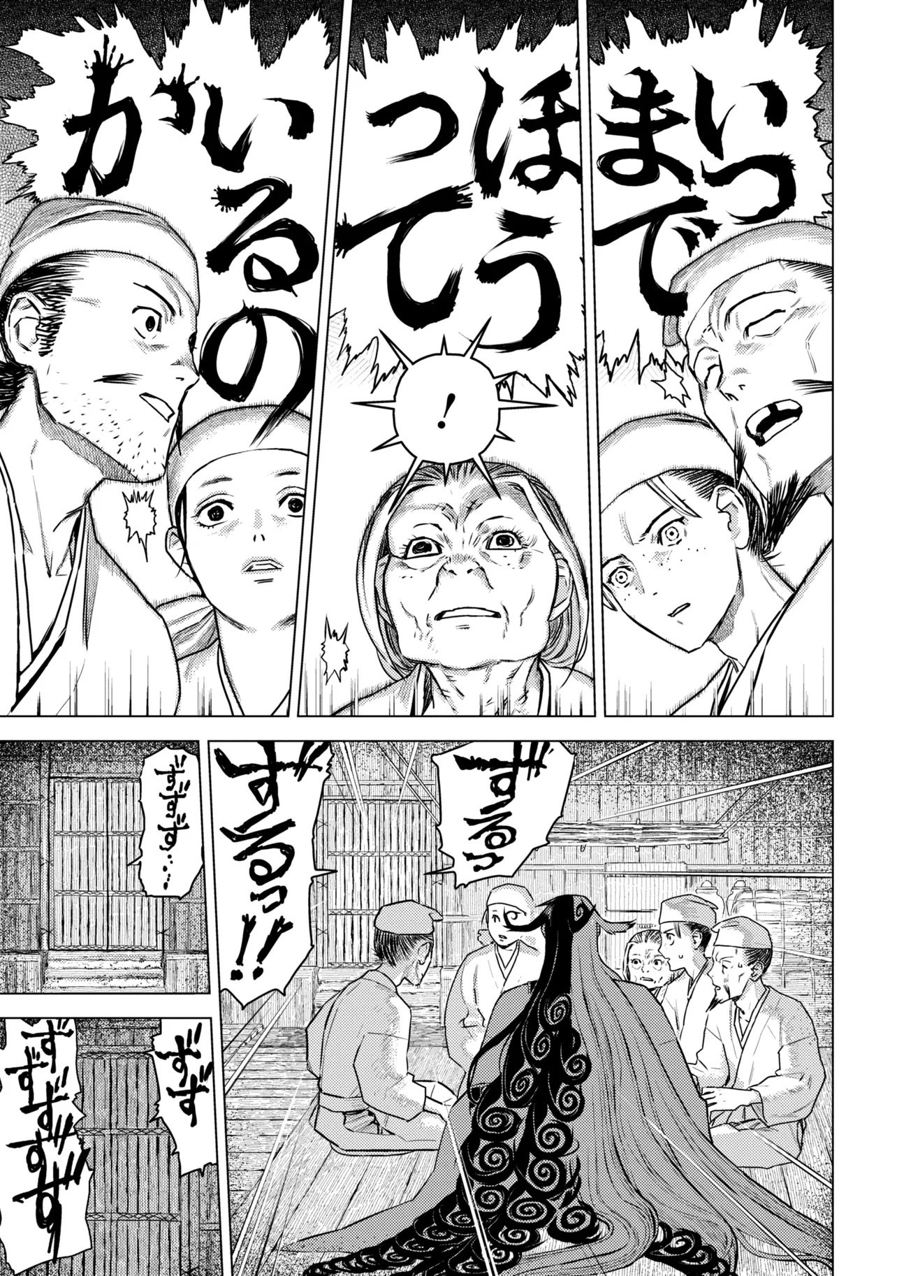 Fate/Grand Order Eireei Denshou Ibun - Ashiya Douman Chapter 1.1 25ページ