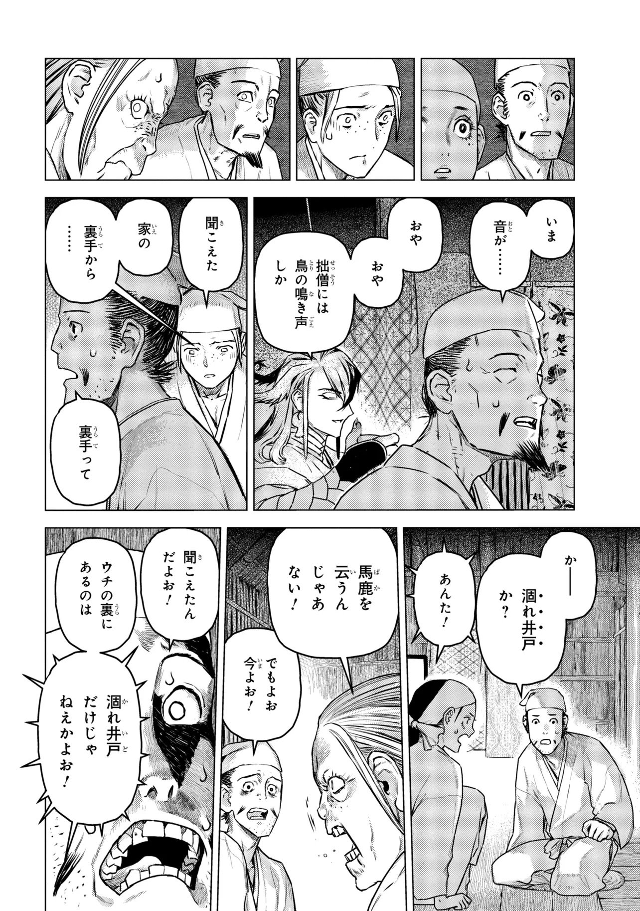 Fate/Grand Order Eireei Denshou Ibun - Ashiya Douman Chapter 1.1 26ページ