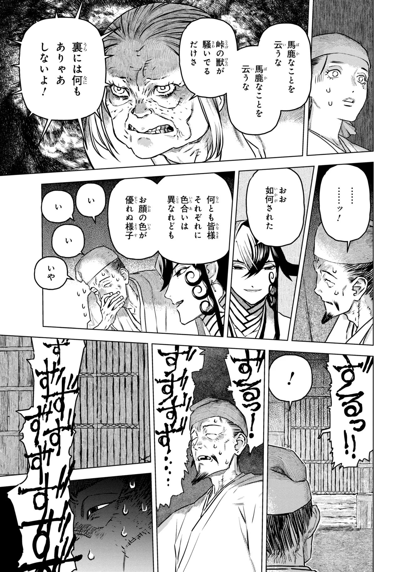 Fate/Grand Order Eireei Denshou Ibun - Ashiya Douman Chapter 1.1 27ページ